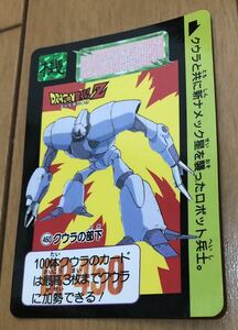 ★当時物★ドラゴンボール カードダス No.460 クウラの部下1992年★Z悟空ベジータ悟飯ピッコロフリーザセルブウスーパーサイヤ人★