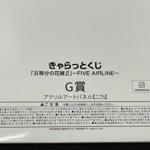 未開封品 きゃらっとくじ 五等分の花嫁∬ FIVE AIRLINE G賞 アクリルアートパネル【二乃】の画像3