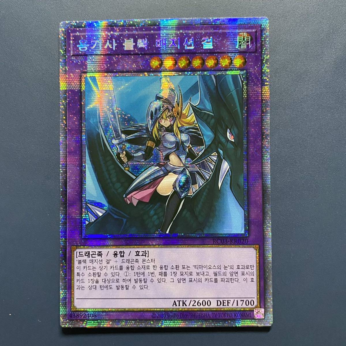ヤフオク! -「竜騎士ブラックマジシャンガール シークレット」の落札 ...