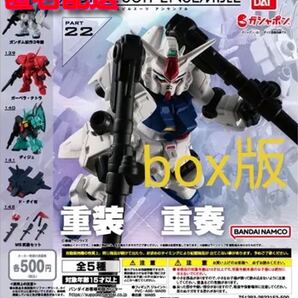 モビルスーツアンサンブル 22弾 5種フルコンプセット