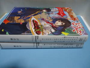 汐邑雛　メニューをどうぞ　１，２巻　角川書店