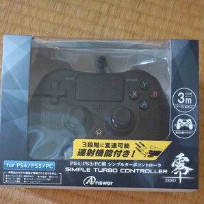 PS4/PS3/PC用シンプルターボコントローラー