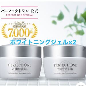 新日本製薬 パーフェクトワン ホワイトニングジェル×2