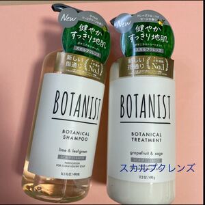 BOTANIST シャンプー/トリートメント (スカルプクレンズ)
