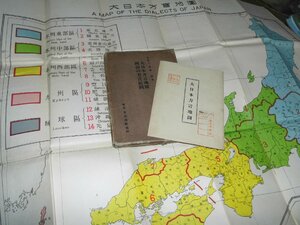 Glp_361113　大日本方言地図　國語方言区割　東條 操