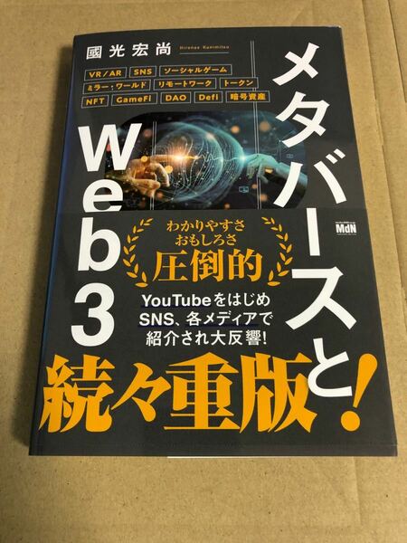 メタバースとweb3