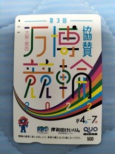 岸和田競輪 第3回大阪・関西万博協賛競輪（GⅢ） 記念クオカード 500円分 KEIRIN JKA 競輪