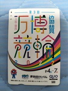 岸和田競輪 第3回大阪・関西万博協賛競輪(GⅢ) 記念クオカード 500円分 KEIRIN JKA 競輪
