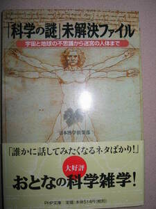 ・日本博学倶楽部「科学の謎」未解決ファイル　： 大人の科学雑学 右利きと左利きはどのような仕組みで決まる ・ＰＨＰ文庫 定価：\514 