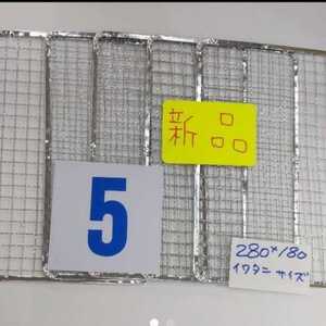 イワタニ 5枚 使い捨て網 炙りや 炉ばた焼き器 焼き網