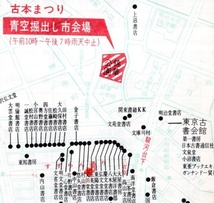 第12回神田名物古本まつり　表紙：明治35年前後の神田書店分布図・現在古書店案内図・三茶書房東陽堂玉英堂書店一心堂書店日本書房等名簿入_画像6