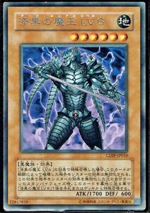 漆黒の魔王 LV6 [R] CDIP-JP010 遊戯王OCG CYBERDARK IMPACT