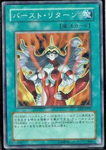 遊戯王 SR スーパーレア バースト・リターン DP1-JP022［ジャンク］魔法