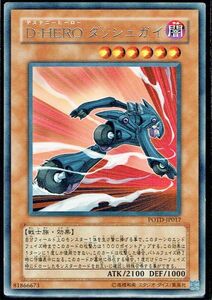 遊戯王 R(レア) D-HERO ダッシュガイ POTD-JP017