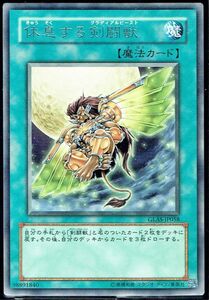 遊戯王 R(レア) 休息する剣闘獣 GLAS-JP058