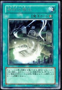 遊戯王 R(レア) 奇跡の蘇生 CDIP-JP044