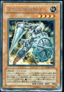 古代の機械騎士 [R] GLAS-JP029 遊戯王OCG GLADIATOR'S ASSAULT