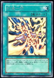 遊戯王 R(レア) 封魔一閃 CDIP-JP038