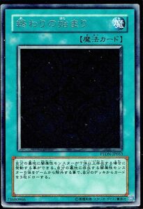 遊戯王 R(レア) 終わりの始まり PTDN-JP053