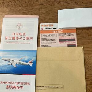 送料無料 JAL 株主割引券1枚　海外旅行商品割引券2枚　国内旅行商品割引券2枚 日本航空 株主優待券
