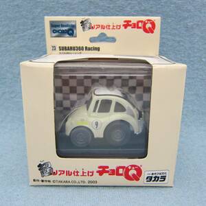 超リアル仕上げチョロＱ　23　スバル360レーシング　SUBARU360 RACING　タカラ　未開封品/自宅保管品