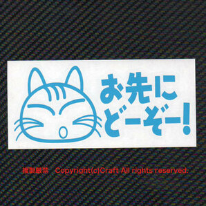 お先にどーぞー！/ステッカー/猫（空色/ライトブルー/15cm）安全第一、初心者、若葉マーク//の画像2