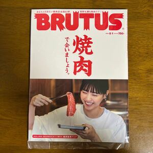 ＢＲＵＴＵＳ（ブルータス） ２０２１年８月１日号 （マガジンハウス）