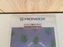 【 1オーナー！当時物!!! 　1993年　PIONEER　パイオニア総合カタログ（子供の安達祐実）　中古良品 /昭和　平成　もう手に入らない１品】_画像3