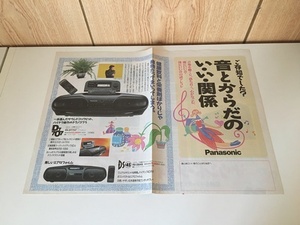 【1オーナー！当時物 1991～3年？ PANASONIC オーディオ総合新聞系カタログ（Wink/鈴木早智子 相田翔子 古柴香織 川村かおり・）中古良品】