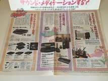 【1オーナー！当時物 1991～3年？ PANASONIC オーディオ総合新聞系カタログ（Wink/鈴木早智子 相田翔子 古柴香織 川村かおり・）中古良品】_画像8