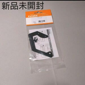 h② 新品未開封 フタバ 10PX 7PXR 7PX 4PM用 カーボンハンドル 双葉 futaba ミニッツ