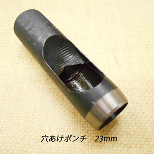 レザークラフト 道具 工具 穴あけポンチ 23mm ハトメ抜き ハンドメイド 革製品 クリックポスト発送