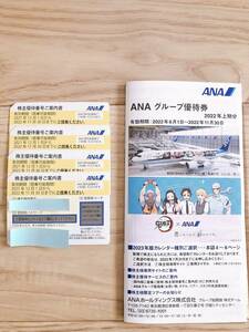 ANA 全日空　株主優待券(４枚セット）　有効期限22年11月末
