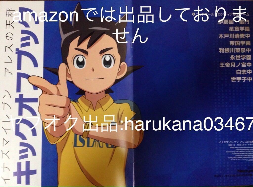 2025年最新】Yahoo!オークション -イナズマイレブン 源田 2025年最新】Yahoo!オークション -イナズマイレブン 源田