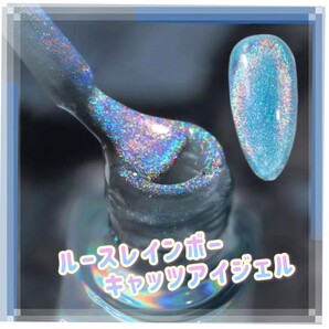 2634 ルースレインボーキャッツアイマグネットジェル ブルー