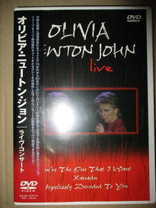オリビア・ニュートン・ジョン ライヴ・コンサート　DVD