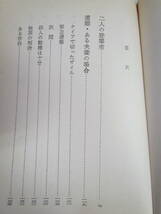 【昭和レトロ】二人の登攀者　円山雅也　ケルン新書1　朋文堂　昭和38年5月10日　初版_画像7