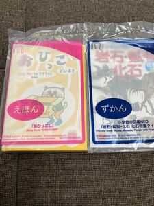 マクドナルド ハッピーセット 図鑑 岩石.鉱物.化石 絵本 おひっこし 小学館の図鑑NEO
