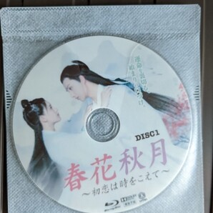 中国ドラマ 春花秋月