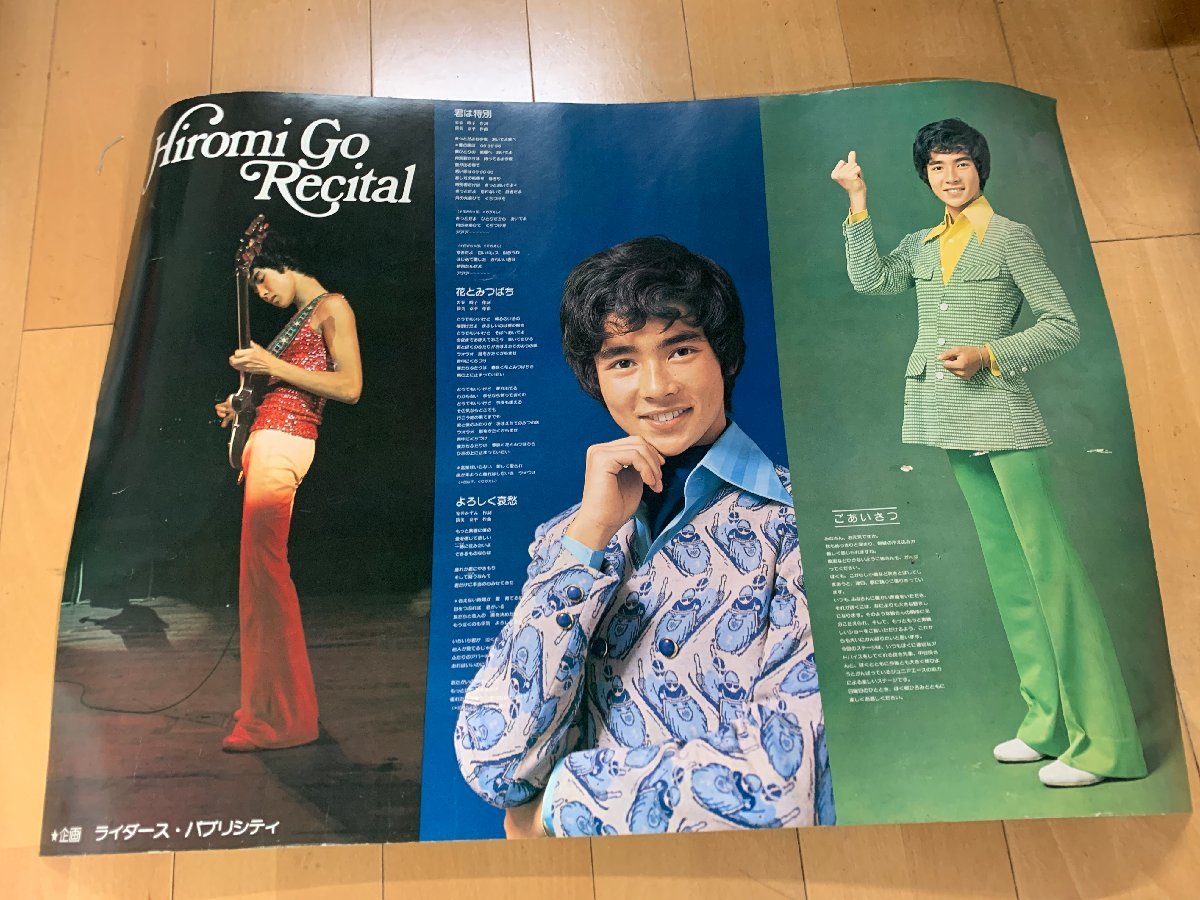 クーポン利用 郷ひろみ CBSソニーオリジナル BO特大サイズ非売品
