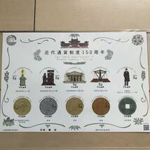 22K460 1 未使用 切手 近代通貨制度150周年 2021年 解説書付き 特殊切手_画像3