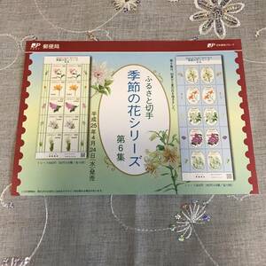 22K511 1 未使用 切手 季節の花 シリーズ 第6集 平成25年 50円・80円 2シート 解説書付き ふるさと切手