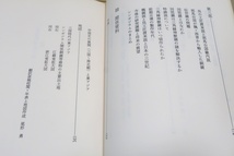 三角縁神獣鏡の謎・日中合同古代史シンポジウム/三角縁神獣鏡・新装版・呉の渡来工人製作説を展開し歴史考古学界に大きな衝撃を与えた/2冊_画像6