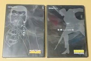 【パチンコ・パチスロDVD】ホール向けプロモ用２本セット【ゴルゴ１３】2006年・平和【未開封・非売品】