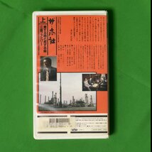 VHS ザ商社 上巻 NHK名作ドラマシリーズ NHKビデオ 愛する時と死する時 江坂ファミリー 65015_画像2