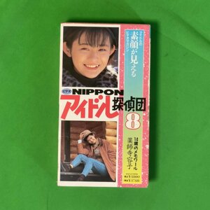 希少 VHS ビデオ NIPPON アイドル探偵団 8 アイドルの素顔が見えるビデオマガジン 宝島ビデオ 薬師寺容子