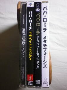 『Papa Roach アルバム4枚セット』(国内盤帯付中心,Infest,Lovehatetragedy,The Paramour Sessions,Metamorphosis)