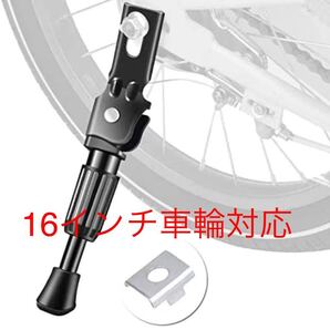 自転車 スタンド キックスタンド 子供用自転車適用 座金付き 16インチ車輪対応