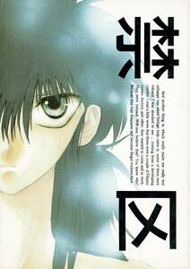 * Yu Yu Hakusho literary coterie magazine [ prohibitation district ]1995. gold association warehouse horse x../ warehouse . manga B5 41p a little smoke . smell RX02R4-22HA17