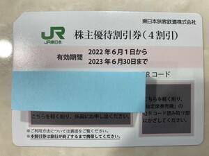 JR東日本 株主優待割引券 4割引 1枚 コード通知可能 #4658